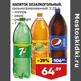 Акция - Напиток безалкогольный Mirinda / Pepsi / Pepsi light / 7 Up