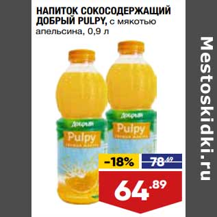 Акция - Напиток сокосодержащий Добрый Pulpy