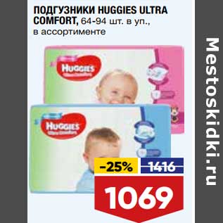 Акция - Подгузники Huggies Ultra Comfort