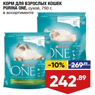 Акция - Корм для взрослых кошек Purina One сухой