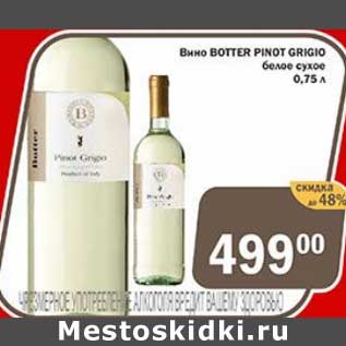 Акция - Вино Botter Pinot Grigio белое сухое