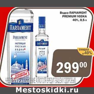 Акция - Водка Парламент Premium Vodka 40%
