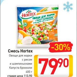 Акция - Смесь Hortex