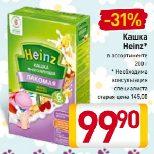 Акция - Кашка Heinz*