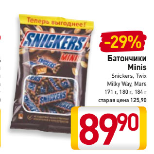 Акция - Батончики Minis Snickers, Twix, Milky Way, Mars