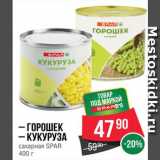 Магазин:Spar,Скидка:Горошек/кукуруза