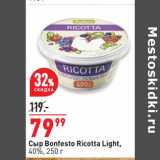 Магазин:Окей,Скидка:Сыр Bonfesto Ricotta Light 40%