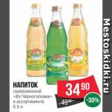 Spar Акции - Напиток газированный из черноголовки