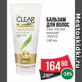 Spar Акции - Бальзам для волос Clear Vita Abe женский