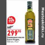 Магазин:Окей,Скидка:Оливковое масло Extra Virgen ITLV 
