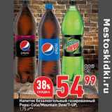 Магазин:Окей,Скидка:Напиток безалкогольный газированный Pepsi-Cola /Mountain Dew / 7 Up 