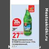 Магазин:Окей,Скидка:Вода минеральная О`КЕЙ Ессентуки №17/4 