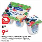 Магазин:Окей,Скидка:Продукт йогуртный Alpenland 0,3%