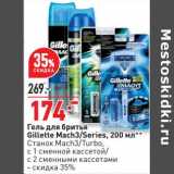 Магазин:Окей,Скидка:Гель для душа Gillette Mach3 / Series 200 мл - 174,00 руб 