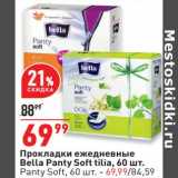 Магазин:Окей,Скидка:Прокладки ежедневные Bella Panty Soft tilia / Panty Soft 