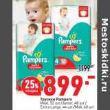 Магазин:Окей,Скидка:Трусики Pampers 