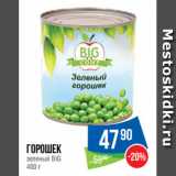 Магазин:Народная 7я Семья,Скидка:Горошек
зеленый BIG
400 г
