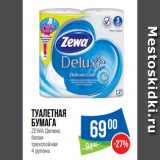 Магазин:Народная 7я Семья,Скидка:Туалетная
бумага
ZEWA Делюкс
белая
трехслойная
4 рулона