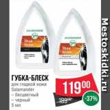 Spar Акции - Губка блеск для гладкой кожи