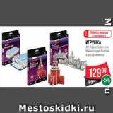Магазин:Spar,Скидка:Игрушка 3Д паззл мини-серия Россия