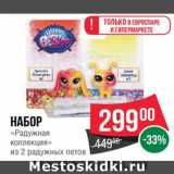 Магазин:Spar,Скидка:Набор Радужная коллекция