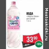 Магазин:Spar,Скидка:Вода Фруто няня