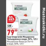 Магазин:Окей супермаркет,Скидка:Сыр Unagrande Моцарелла Чильеджина в воде 50% / Моцарелла Фиор ди Латте в воде 50%