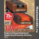 Магазин:Окей супермаркет,Скидка:Кофе Coffesso Espressp Superiore / Classico Italiano