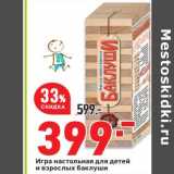 Магазин:Окей супермаркет,Скидка:Игра настольная для детей и взрослых баклуши