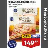 Магазин:Лента,Скидка:Пицца Casa Nostra 