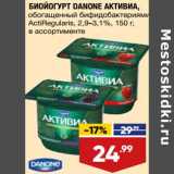 Магазин:Лента,Скидка:Биойогурт Danone Активиа 2,9-3,1%