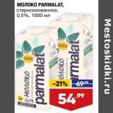 Магазин:Лента,Скидка:Молоко Parmalat 0,5%