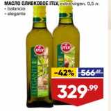 Магазин:Лента,Скидка:Масло оливковое ITLV 