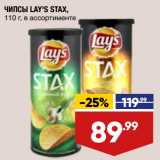 Магазин:Лента,Скидка:Чипсы Lay`s Stax 