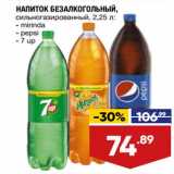 Магазин:Лента,Скидка:Напиток безалкогольный Mirinda / Pepsi / 7 Up 