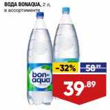 Магазин:Лента,Скидка:Вода Bonaqua  