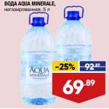 Магазин:Лента,Скидка:Вода Aqua Minerale 