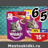 Магазин:Лента,Скидка:Корм для кошек и котят whiskas 