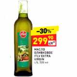 Магазин:Дикси,Скидка:Масло оливковое ITLV Extra Virgin