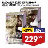 Магазин:Лента,Скидка:Краска для волос Schwarzkopf Color Expert 