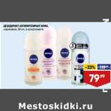 Магазин:Лента,Скидка:Дезодорант -антиперспирант Nivea 