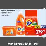 Магазин:Лента,Скидка:Средства для стирки Tide 