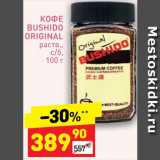 Магазин:Дикси,Скидка:Кофе Bushido Original