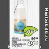 Реалъ Акции - Молоко Молочный Гостинец 2,5%