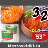Лента супермаркет Акции - Икра Русское чудо лососевых рыб
