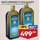 Лента супермаркет Акции - Масло Оливковое De Cecco Classico нерафинированное 
