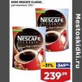Кофе Nescafe Classic растворимый