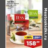 Лента супермаркет Акции - Чай Tess зеленый /черный 
