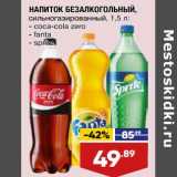 Лента супермаркет Акции - Напиток безалкогольный сильногазированный coca-Cola zero / Fanta / sprite 