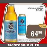 Магазин:Перекрёсток Экспресс,Скидка:Пиво Lowenbrau Original 5,4%